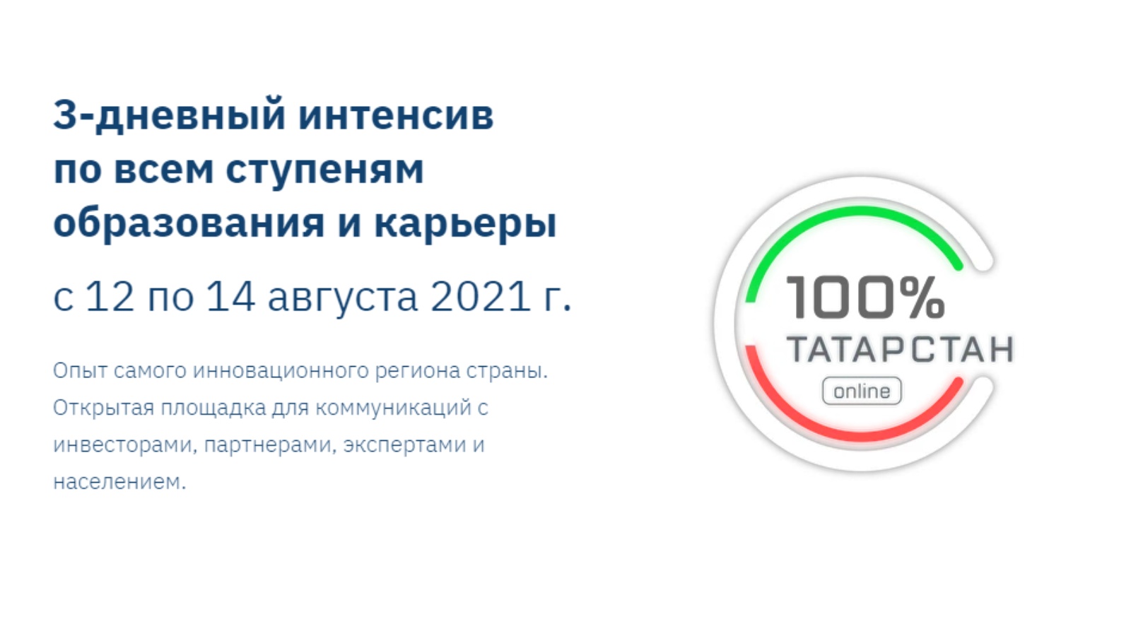 Дополнительное образование татарстан. 100 Татарстан форум.