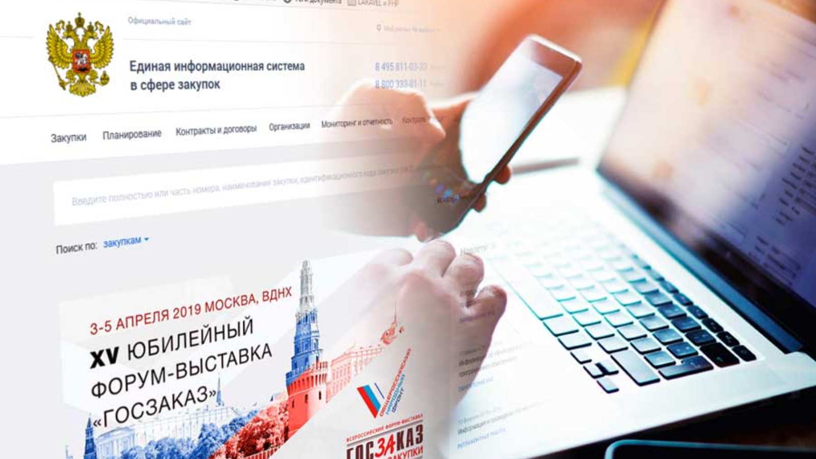 Госзакупки тема